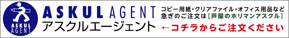 株式会社 堀萬昭堂　アスクル