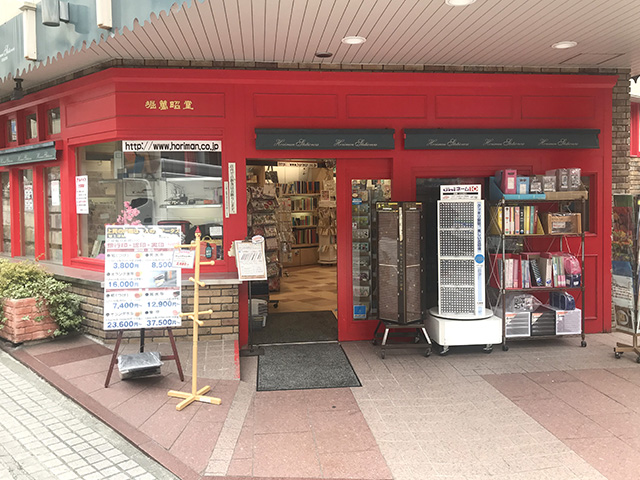 堀萬昭堂 岡本駅前店