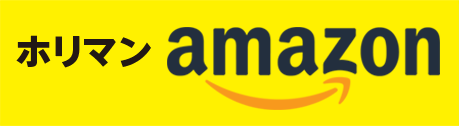 amazon堀萬